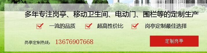 鄭州玻璃崗亭廠家