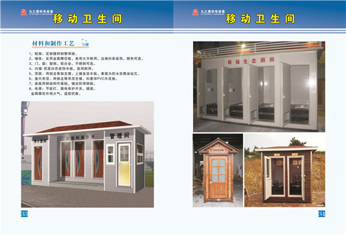 河南移動衛(wèi)生間廠家